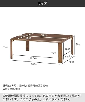 Amazon｜軽量 継脚 折りたたみ座卓 幅105cm 10575MBR 不二貿易